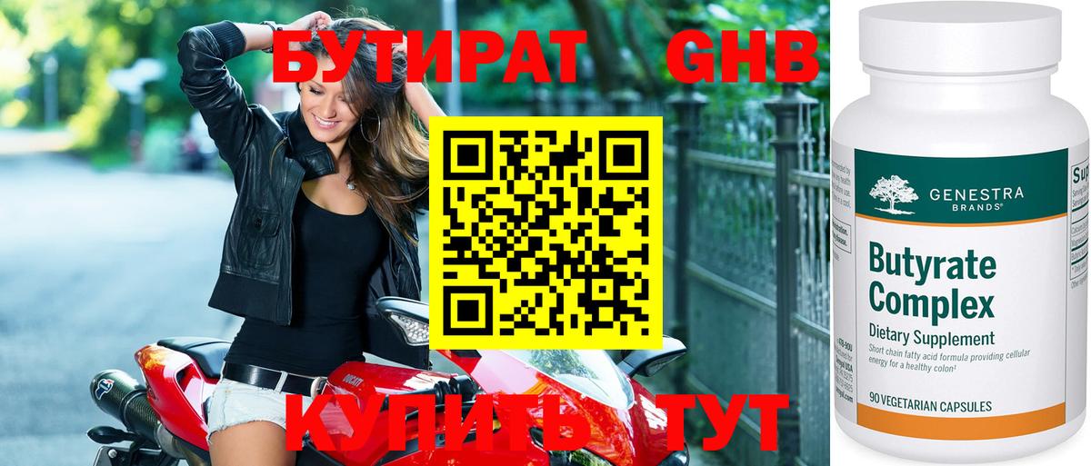 Бутират GHB Комсомольск-на-Амуре