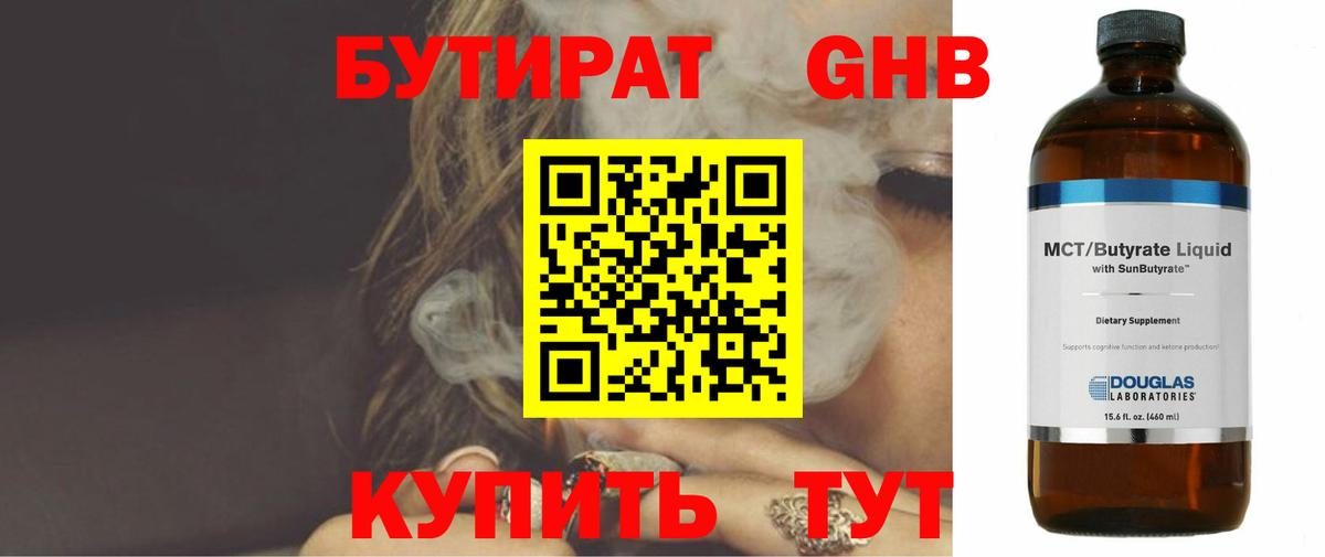 Бутират 99%  Вход с VPN  Комсомольск-на-Амуре 