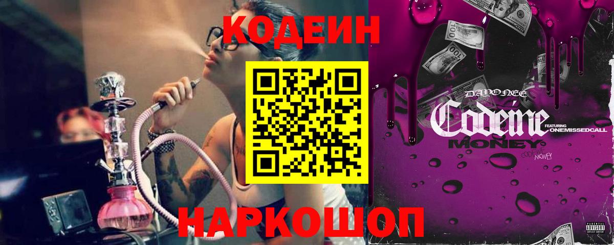 Кодеиновый сироп Lean напиток Lean (лин)  Вход с VPN  Кодеиновый сироп Lean напиток Lean (лин)  как найти закладки  Комсомольск-на-Амуре 