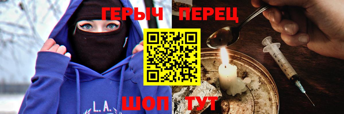 ГЕРОИН VHQ Комсомольск-на-Амуре
