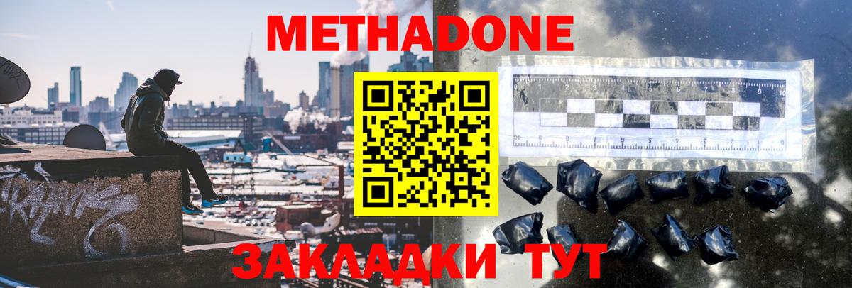 МЕТАДОН methadone  МЕТАДОН methadone  Комсомольск-на-Амуре  Вход с VPN 