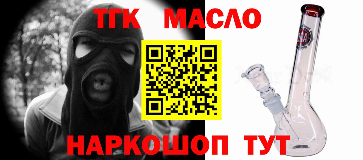 ТГК гашишное масло Комсомольск-на-Амуре